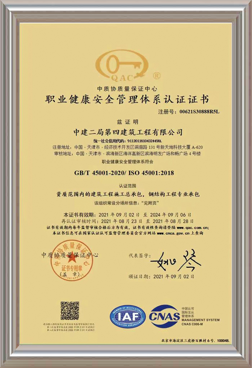 職業(yè)健康安全管理體系認(rèn)證證書 